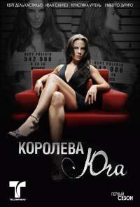 Королева юга (2011) онлайн бесплатно