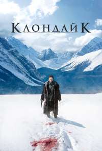 Клондайк (2014) онлайн бесплатно