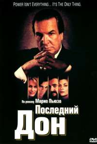 Последний дон (1997) онлайн бесплатно