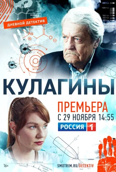 Кулагины (2021) онлайн бесплатно