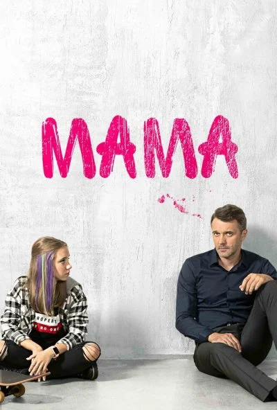 Мама (2018) онлайн бесплатно