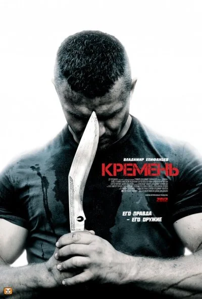 Кремень (2012) онлайн бесплатно