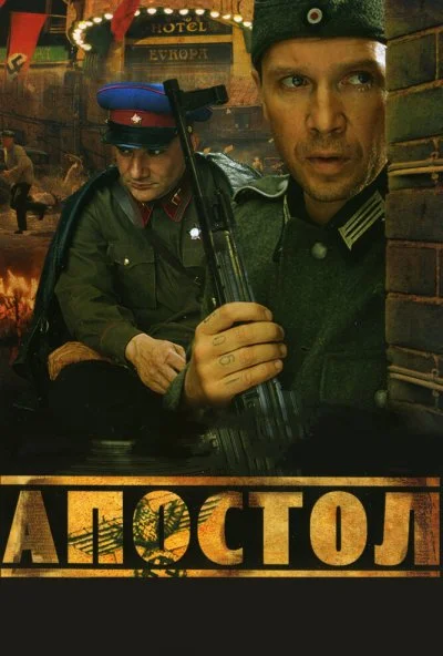 Апостол (2008) онлайн бесплатно