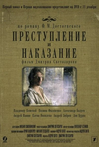 Преступление и наказание (2007) онлайн бесплатно