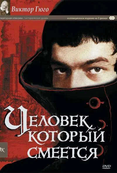 Человек, который смеется (1971) онлайн бесплатно