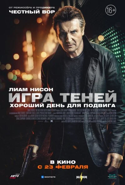 Игра теней (2022) онлайн бесплатно