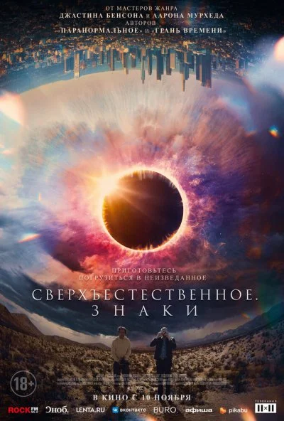 Сверхъестественное. Знаки (2021)