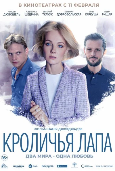 Кроличья лапа (2019) онлайн бесплатно