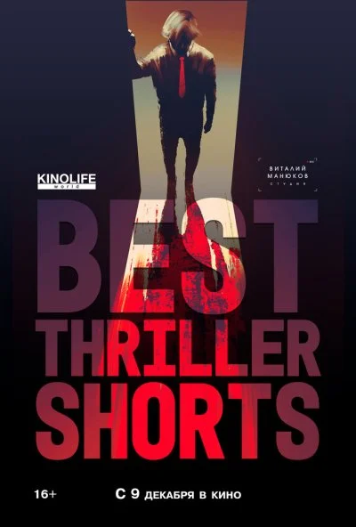 Best Thriller Shorts 2 (2021)