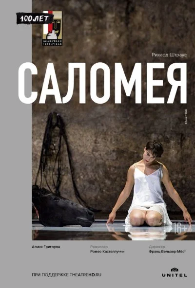 Саломея (2019)