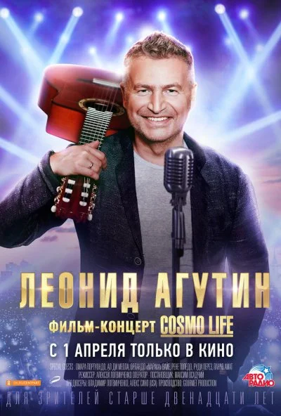 Леонид Агутин. Cosmo Life (2020)