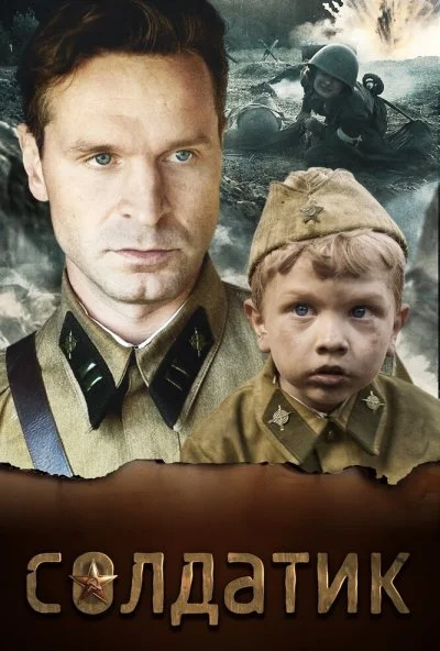 Солдатик (2018) онлайн бесплатно