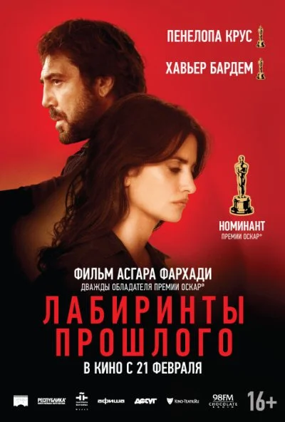 Лабиринты прошлого (2018) онлайн бесплатно