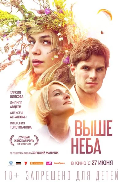 Выше неба (2019) онлайн бесплатно