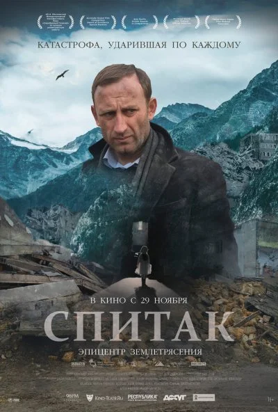 Спитак (2018) онлайн бесплатно