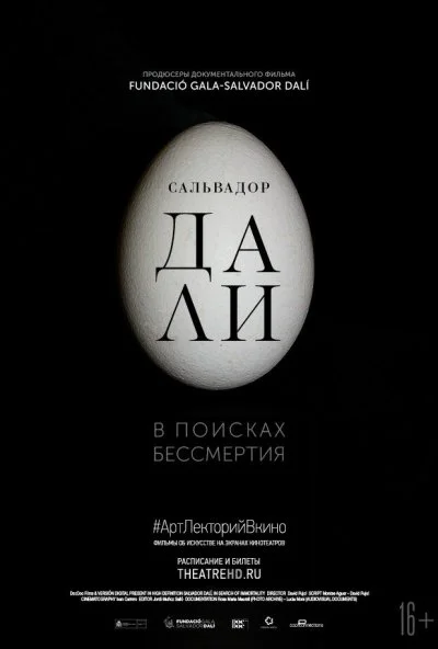 Сальвадор Дали: В поисках бессмертия (2018)